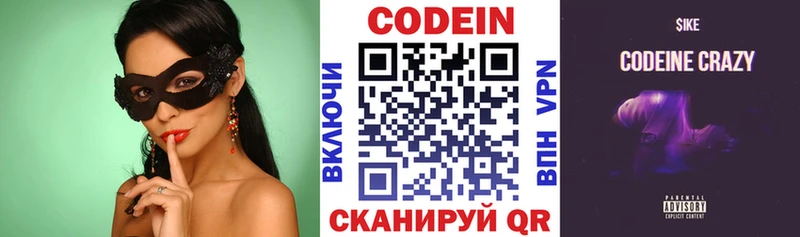 где можно купить   Волжский  мега ССЫЛКА  Codein напиток Lean (лин) 
